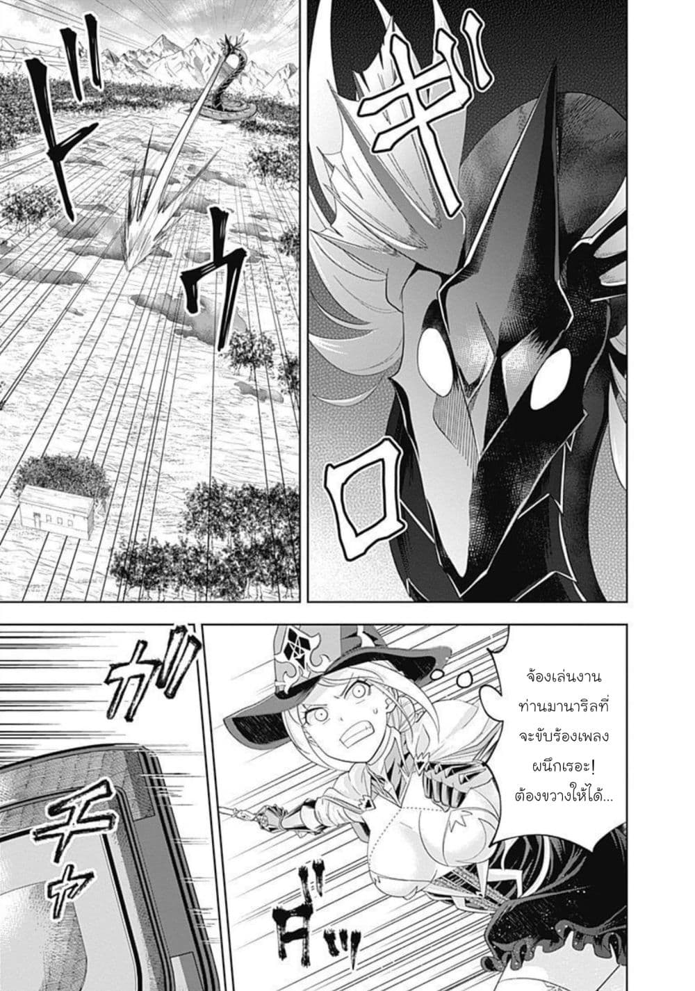 Ore no Ie ga Maryoku Spot ตอนที่ 169 (4)